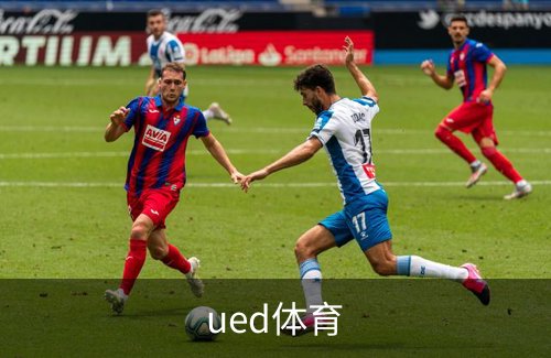 ued体育介绍